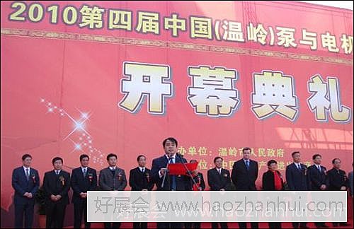 2010第四屆中國(guó)(溫嶺)泵與電機(jī)展覽會(huì)
