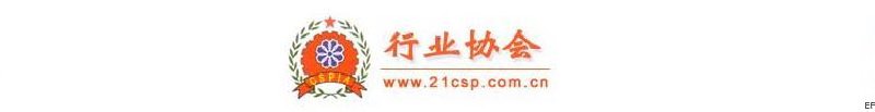 中國安全防范產品行業(yè)協(xié)會