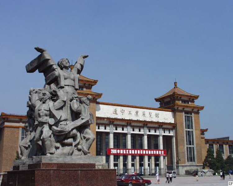 遼寧工業(yè)展覽館外觀圖