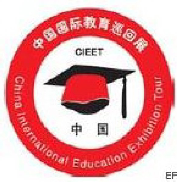 第十三屆中國國際教育巡回展