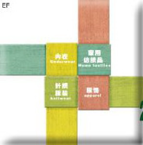 2008第90屆中國針棉織品交易會(huì)暨中國國際針紡織品博覽會(huì)