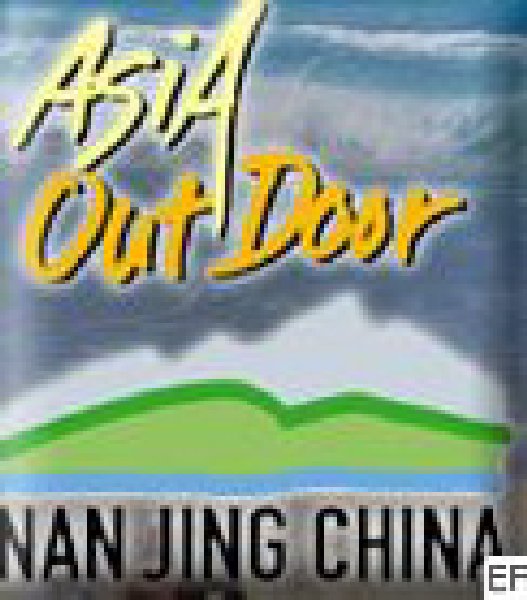 2008 (第三屆)亞洲戶外用品展覽會(huì)