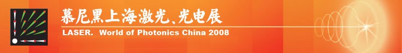 慕尼黑上海激光、光電展