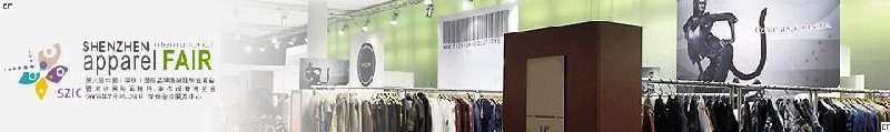 第8屆中國(guó)(深圳)國(guó)際品牌服裝服飾交易會(huì)