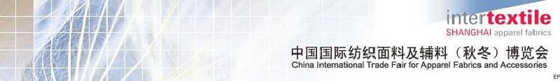 2008中國國際紡織面料及輔料(秋冬)博覽會(huì)