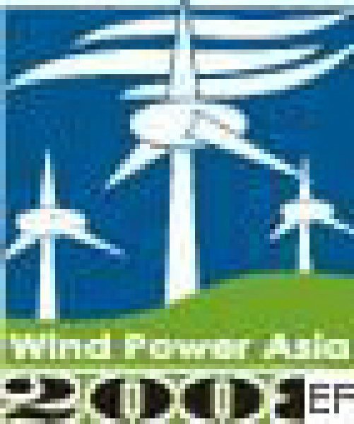 第五屆亞洲風(fēng)能大會暨國際風(fēng)能設(shè)備展覽會