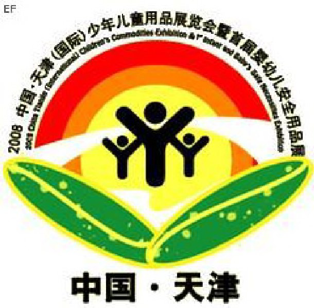 2008 中國•天津(國際)少年兒童用品展覽會(huì)暨首屆嬰幼兒安全用品展