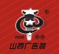 2009第七屆山西廣告展