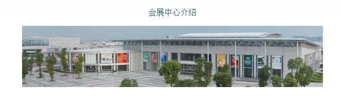 中山黃圃國(guó)際會(huì)展中心