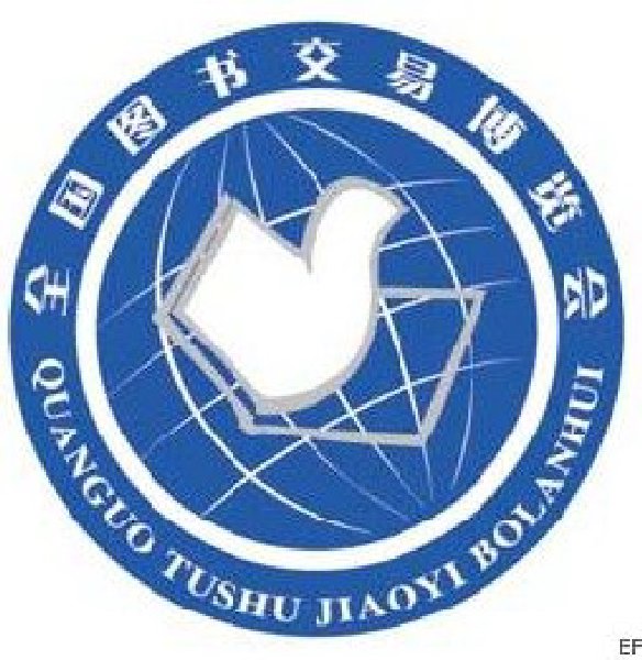 2009年第十九屆全國圖書交易博覽會