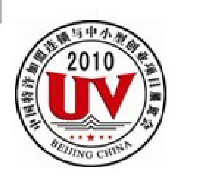 2010第九屆北京國(guó)際特許加盟連鎖與中小型創(chuàng)業(yè)項(xiàng)目展覽會(huì)