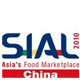 SIALCHINA2010第十一屆中國(guó)國(guó)際食品和飲料展覽會(huì)