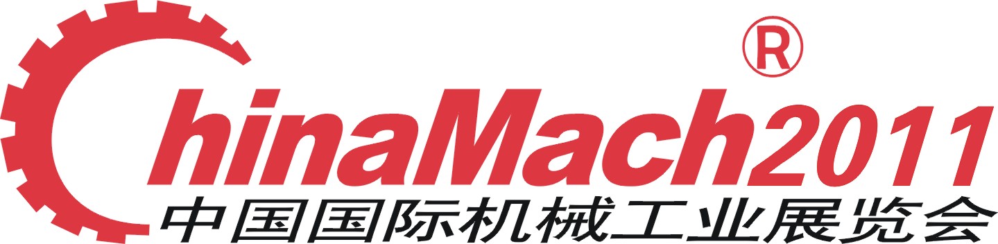 2011第十二屆中國國際機械工業(yè)展覽會