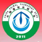 2011第九屆中國畜牧業(yè)展覽會(huì)