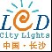 2011第四屆湖南LED光顯技術(shù)及城市照明展覽會