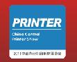 2011中國中部辦公打印耗材展覽會(huì)