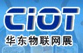 2011中國(華東)國際物聯網技術及應用展覽會