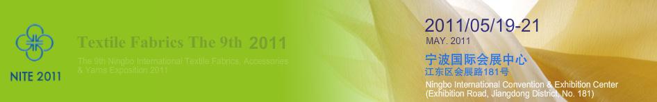 2011第九屆寧波國際紡織面料、輔料、紗線展覽會