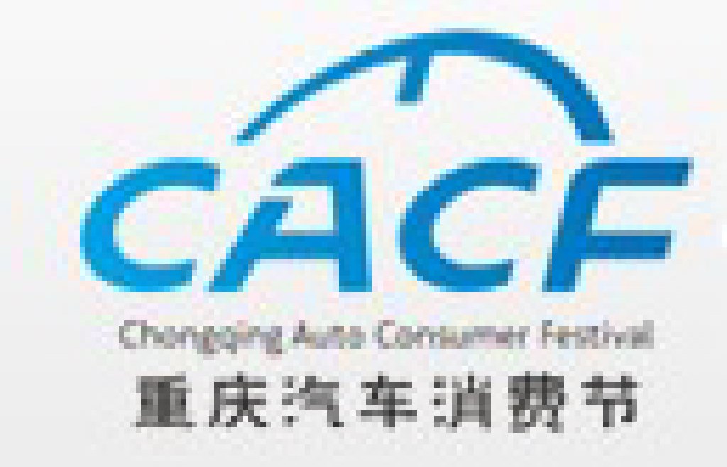 2011重慶汽車消費(fèi)節(jié)
