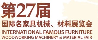 2012第27屆國際名家具機械、材料展覽會