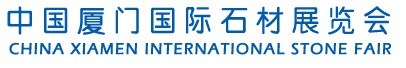 2012第十二屆中國廈門國際石材展覽會(huì)