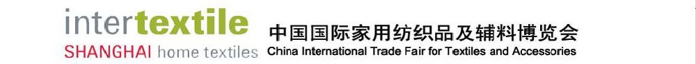 2011第十七屆中國(guó)國(guó)際家用紡織品及輔料(春夏)博覽會(huì)