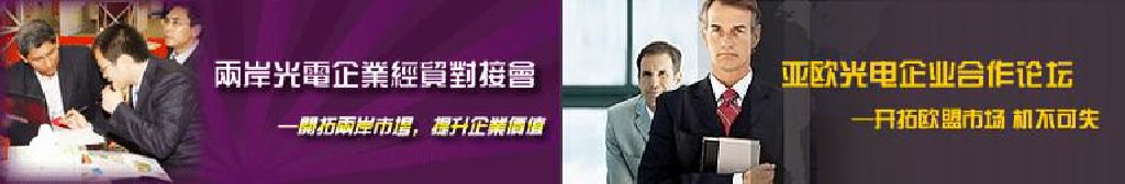 2011第16屆北京國際光電產(chǎn)業(yè)博覽會(huì)暨第中國國際激光、光電子及光電顯示產(chǎn)品展覽會(huì)