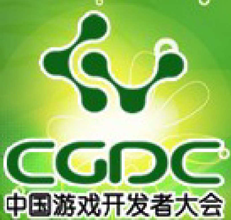 2011第四屆中國游戲開發(fā)者大會