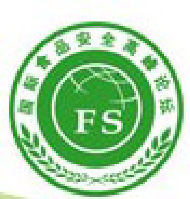 2012年第五屆中國北京國際食品安全高峰論壇