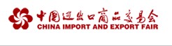 2011第110屆中國(guó)進(jìn)出口商品交易會(huì)(第二期)