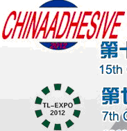 2012第十五屆中國國際膠粘劑及密封劑展覽會暨第七屆中國國際膠粘帶與標(biāo)簽展覽會