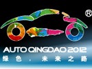 2012第十一屆春季青島國(guó)際汽車(chē)工業(yè)展覽會(huì)