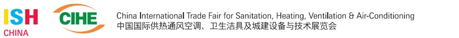 2013第十三屆中國(guó)（北京）國(guó)際供熱空調(diào)、衛(wèi)生潔具及城建設(shè)備與技術(shù)展覽會(huì)