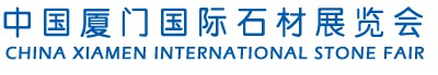 2014第十四屆中國廈門國際石材展覽會(huì)