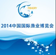 2014北京國際漁業(yè)博覽會(huì)