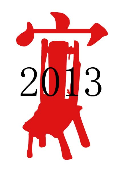 2013第十五屆中國北京國際家具及木工機(jī)械展覽會