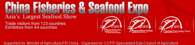 2013第十八屆中國(guó)國(guó)際漁業(yè)博覽會(huì)
