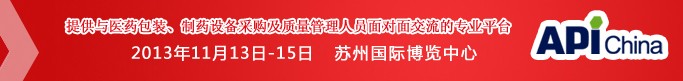 2013世界制藥工業(yè)展專區(qū)(INTERPHEX China)