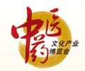 2013第三屆中國(guó)(北京)中醫(yī)藥文化產(chǎn)業(yè)博覽會(huì)