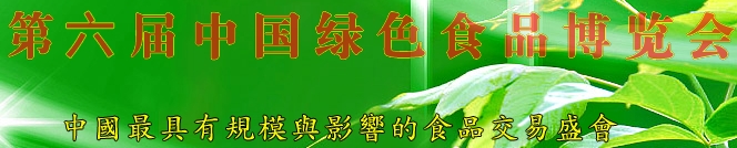 2013(第六屆)中國食品加工及包裝設(shè)備展覽會