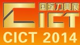 2014第二屆中國(上海)國際切削刀具暨工具展覽會