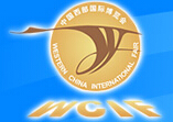 2014第十五屆中國西部國際博覽會(第二期)