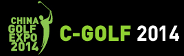 2014青島國際高爾夫裝備及用品博覽會(huì)