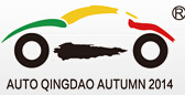 2014第十三屆秋季青島國(guó)際汽車展