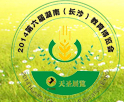 2014第六屆湖南教育博覽會