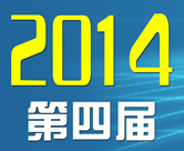 2014第四屆中西部IT新產(chǎn)品博覽會