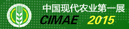 2015第六屆北京國際現(xiàn)代農(nóng)業(yè)博覽會