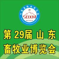 2014第29屆山東畜牧業(yè)博覽會暨2014優(yōu)質(zhì)特色畜產(chǎn)品展銷會