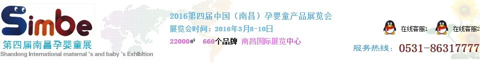 2016第四屆中國(guó)(南昌)孕嬰童產(chǎn)品展覽會(huì)