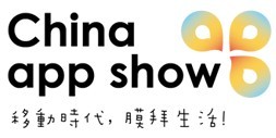 2015北京國際移動生活應(yīng)用(APP)展覽會